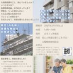 大規模修繕　相談セミナー開催！2025年2月15日（土）14:00～16:00＠まるフェ神楽坂
