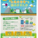 太陽光発電システム導入支援スタート